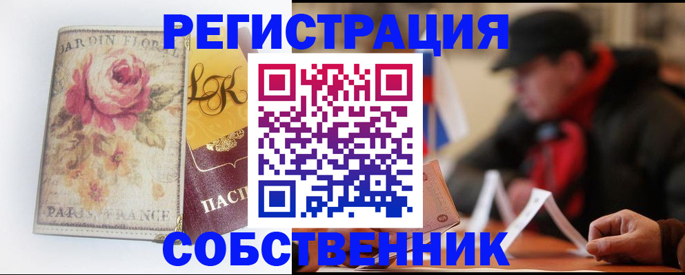 прописка для кредита в Алуште