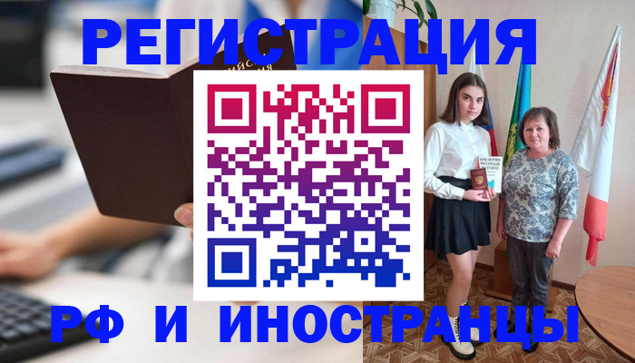 прописка для работы в Алуште