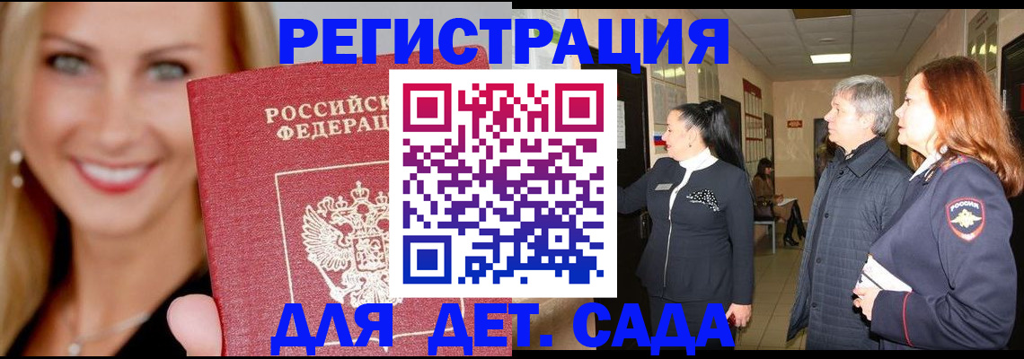 временная регистрация для школы в Алуште